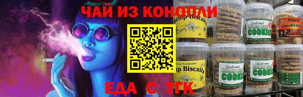 Печенье с ТГК марихуана  Вход с VPN  Полевской 