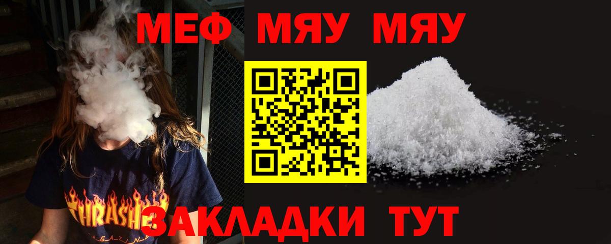 Меф  МЯУ-МЯУ  Мефедрон VHQ  Вход с VPN  Полевской  МЕФ mephedrone 