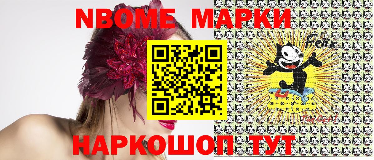 Полевской  Марки 25I-NBOMe 1,8мг  Наркотические марки  Вход с VPN 